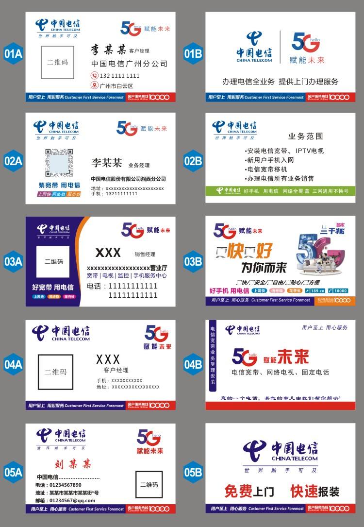 專業定制，尊享服務——中國電信名片客戶經理社區專屬名片與廣告設計解決方案